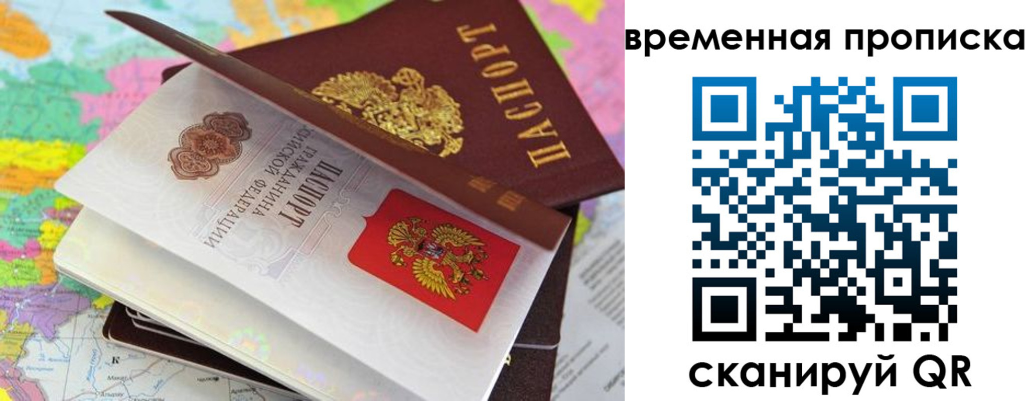 временная регистрация в квартире в Рузе