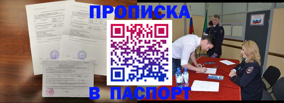 прописка ребенка в Рузе