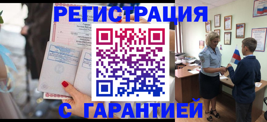 прописка для военкомата в Рузе