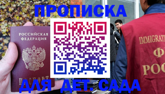 временная регистрация для всех в Рузе