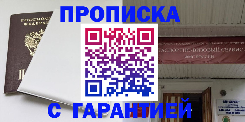 где прописаться в Рузе