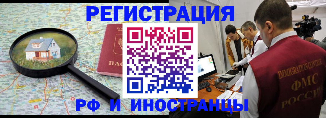 прописка законно в Рузе