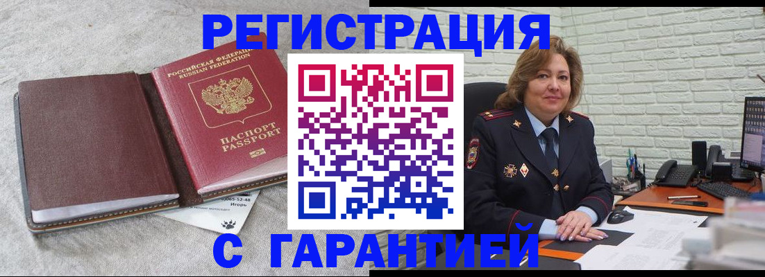 временная регистрация надежно в Рузе