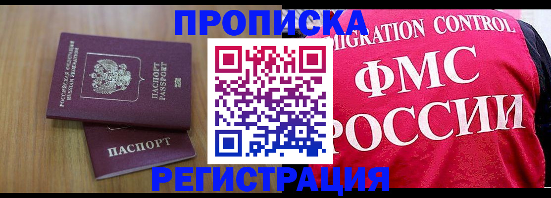 временная регистрация недорого в Рузе