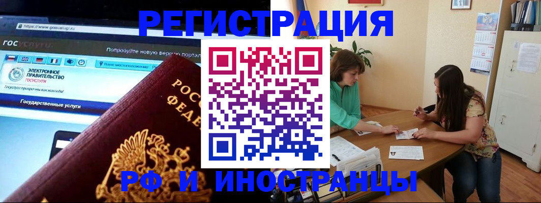прописка регистрация в Рузе